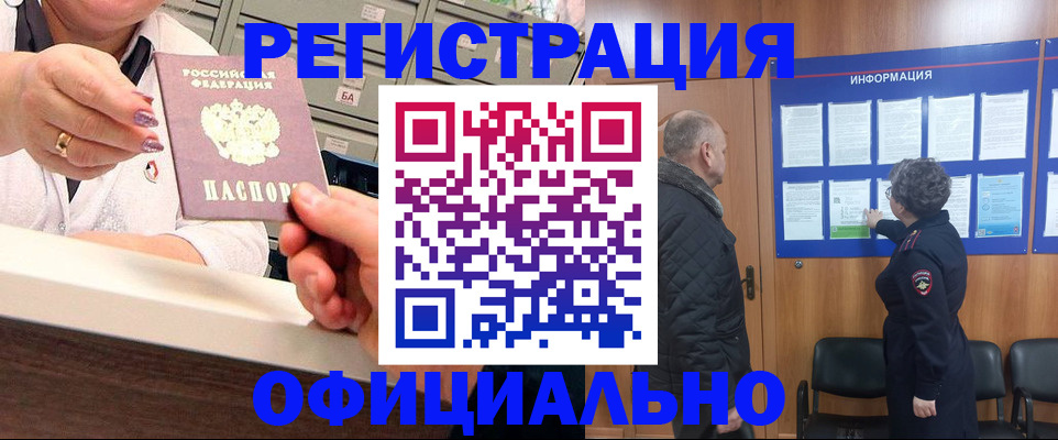 купить прописку в Балабаново