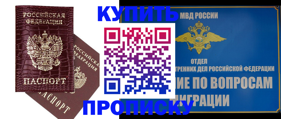 временная регистрация купить в Балабаново